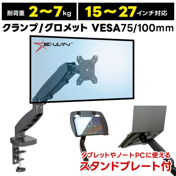 モニターアーム ディスプレイアーム ガス式 卓上 15-27インチ 耐荷重７kg ガススプリング V...