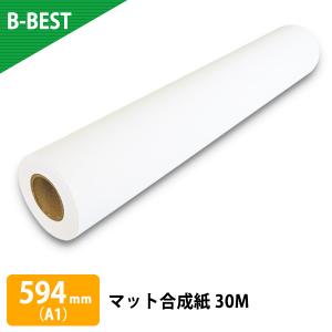 ポスター用紙 インクジェットロール紙 マット合成紙 594mm×30M 1本 （A1）｜bbest