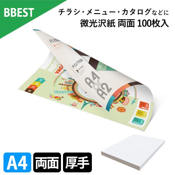 両面微光沢紙 A4 100枚入り 紙厚0.17mm 厚手 両面印刷 インクジェットプリンター用紙 2...