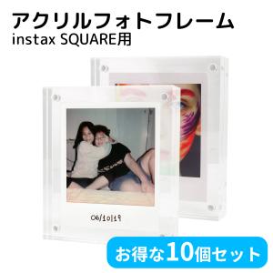 アクリルフォトフレーム チェキスクエア instax SQUARE ましかく 正方形対応 10個入 マグネット式 写真立て 透明 クリア 卓上 縦横兼用 推し活 BBEST PF-ISQ-10