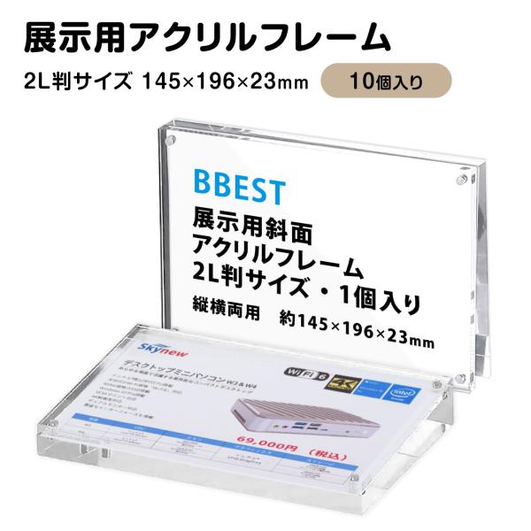 展示用アクリルフレーム 2L判サイズ 10個入 popスタンド プライスカード カード立て 店内装飾...