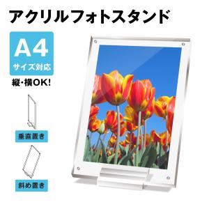 フォトスタンド A4 マグネット 卓上 透明 クリア 写真立て フォト