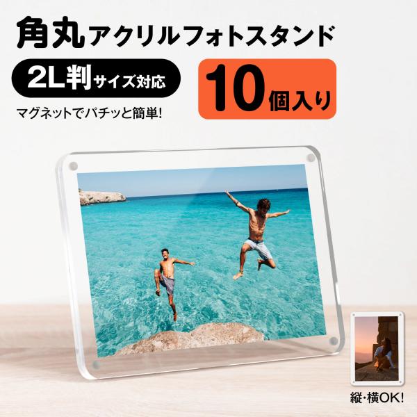 フォトスタンド  2L判 写真立て フォトフレーム アクリル クリア 透明 マグネット 母の日 シン...