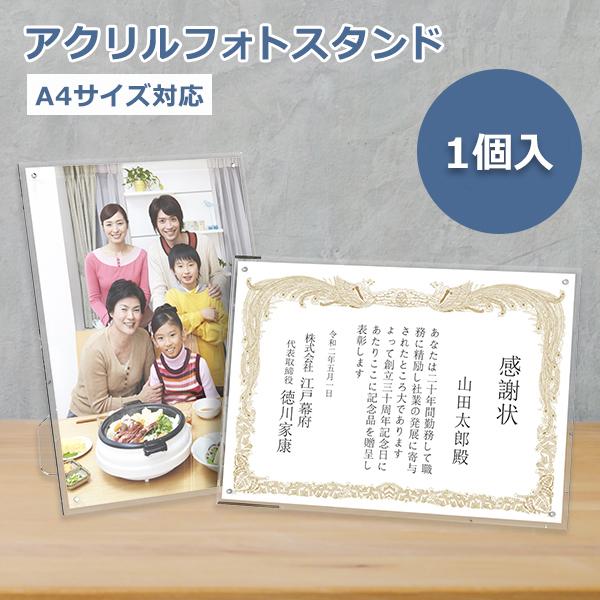 フォトスタンド A4 写真立て フォトフレーム アクリル クリア 透明 マグネット シンプル 賞状 ...