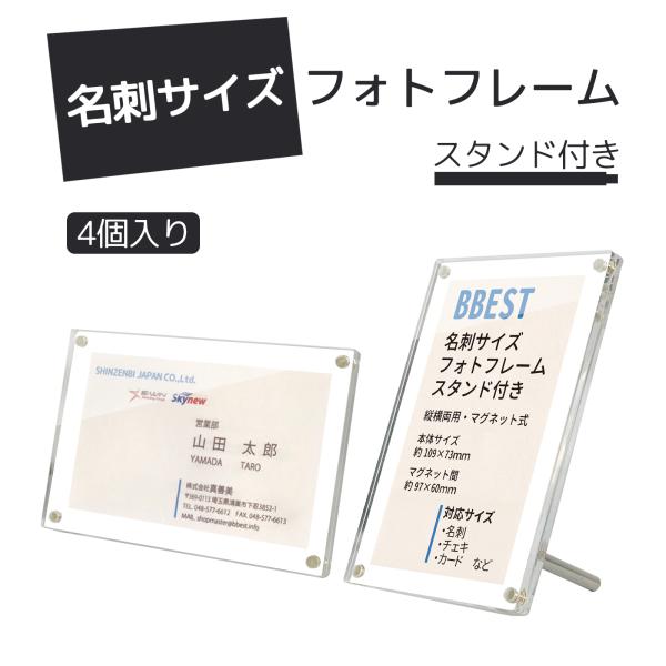 名刺サイズフォトフレーム スタンド付き 4個入り 写真立て フォトフレーム チェキ カード 縦置き ...