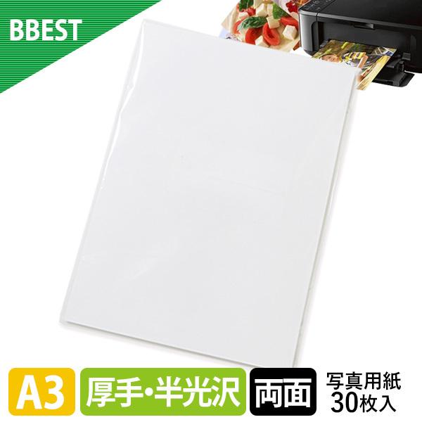写真用紙 半光沢紙 A3 印画紙 RCフォト用紙 厚0.28mm 30枚  両面印刷 厚手 絹目調 ...