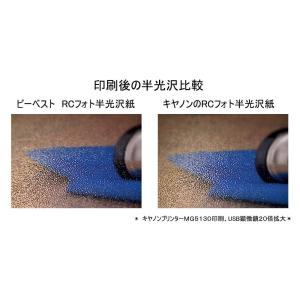 写真用紙 RCフォト半光沢紙 B5 20枚入り...の詳細画像3