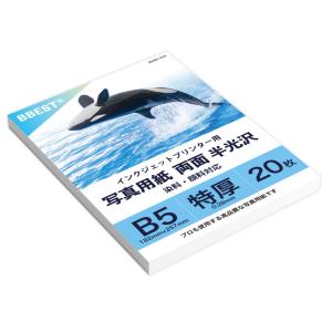 写真用紙 RCフォト半光沢紙 B5 20枚入り...の詳細画像5
