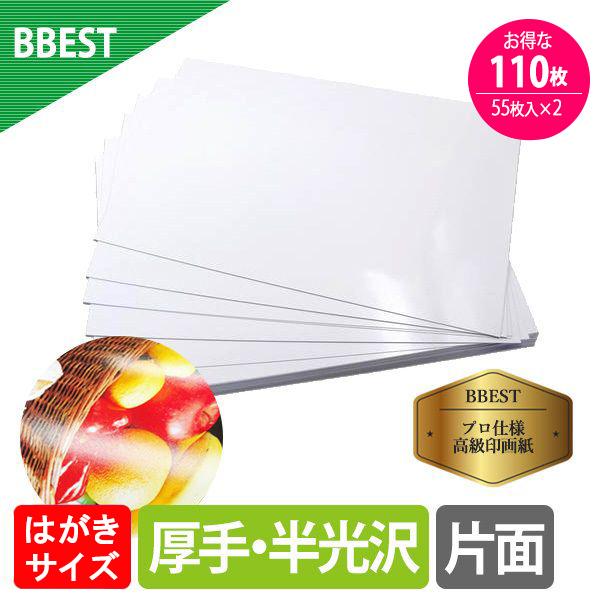 写真用紙 半光沢紙 はがきサイズ 印画紙 RCフォト用紙 厚0.27mm 110枚 厚手絹目調 フォ...
