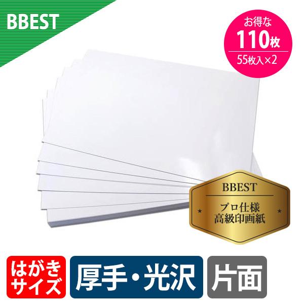 写真用紙 印画紙 RCフォト用紙 光沢紙 はがきサイズ フォト用紙 写真印刷 厚0.27mm 110...