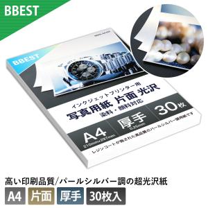 高品質 パール調 シルバー 写真用紙 光沢紙 A4版 30枚入 印画紙 厚手 銀色 ウェディングフォト ポスター 印刷 インクジェット対応 BBEST RKKSL-A4-030