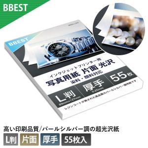 高品質 パール調 シルバー 写真用紙 光沢紙 L版 55枚入 印画紙 厚手 銀色 ウェディングフォト ポスター 印刷 インクジェット対応 BBEST RKKSL-L-055