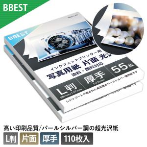 高品質 パール調 シルバー 写真用紙 光沢紙 L版 110枚入 印画紙 厚手 銀色 ウェディングフォト ポスター 印刷 インクジェット対応 BBEST RKKSL-L-110
