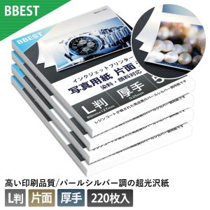 高品質 パール調 シルバー 写真用紙 光沢紙 L版 220枚入 印画紙 厚手 銀色 ウェディングフォト ポスター 印刷 インクジェット対応 BBEST RKKSL-L-220