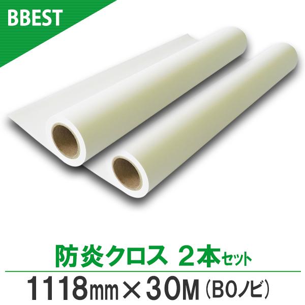 インクジェットロール紙 防炎クロスＳ  1118mm×30ｍ 2本入 B0ロール紙 防炎布