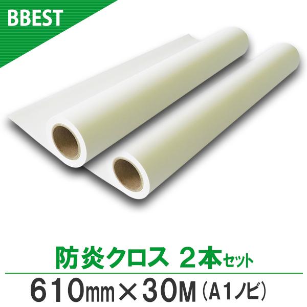 インクジェットロール紙 防炎クロスS  610mm×30ｍ 2本入  A1ロール紙 防炎布