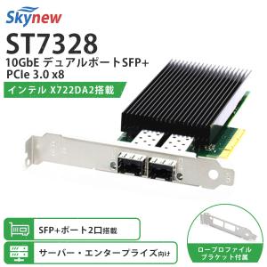 Skynew ST7328 PCIe3.0 x8 有線LANカード NIC 10GbE SFP+ 2ポート インテルチップ X722-DA2搭載