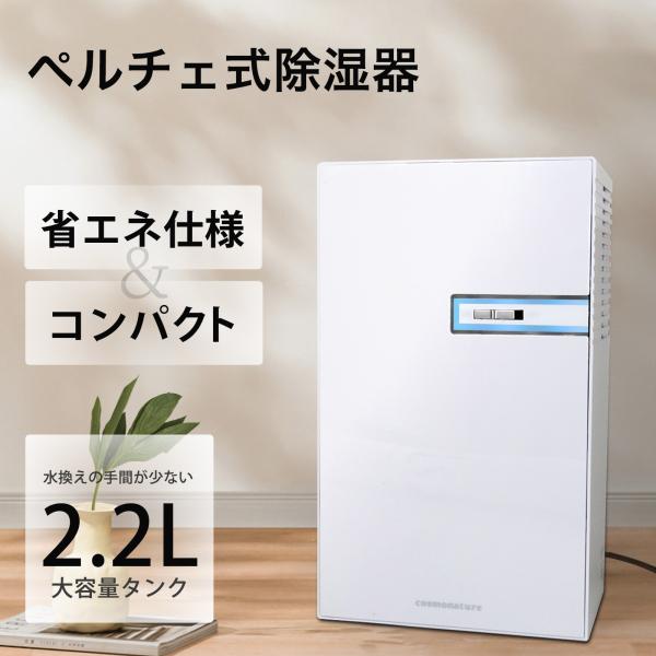 除湿機 除湿器コンパクト 省エネ 小型 大容量2.2Ｌ 静音 ペルチェ式 SZJ-20