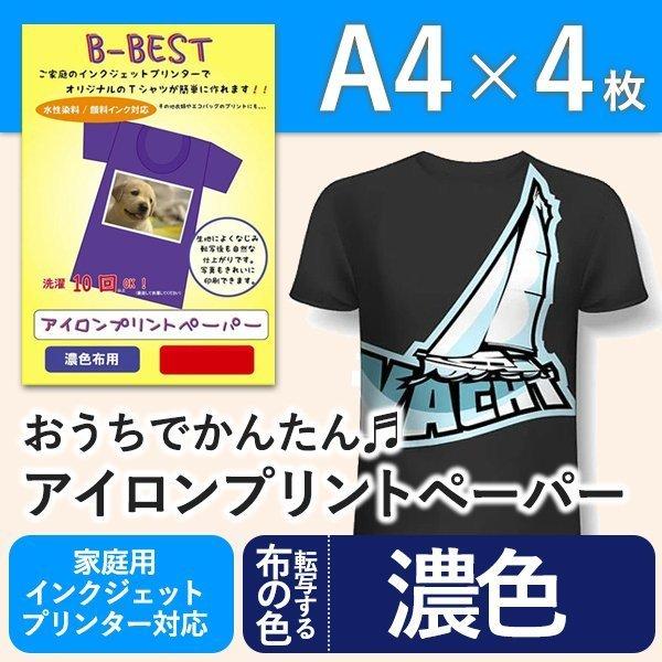 アイロンプリントシート  オリジナルTシャツ 熱転写シート アイロンプリント ペーパー 印刷 インク...