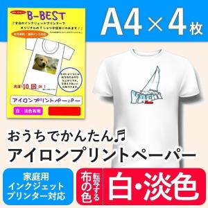 アイロンプリントシート オリジナルTシャツ インクジェットプリンタ用 アイロンプリントペーパー 熱転写　白・淡色布用　A4サイズ 4枚入り