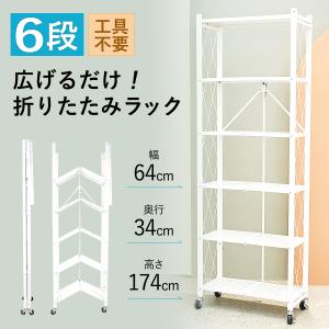 スチールラック棚折りたたみ折り畳みキャスター付き幅70cm５段白ホワイト スチールラック棚折りたたみ折り畳みキャスター付き幅70cm5段白