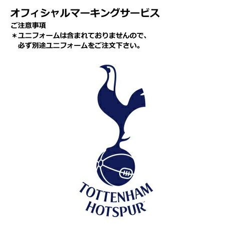 エリクセン23/トッテナム2019〜用オフィシャルシート（ホワイト）＊必ずユニフォームを一緒にご注文...
