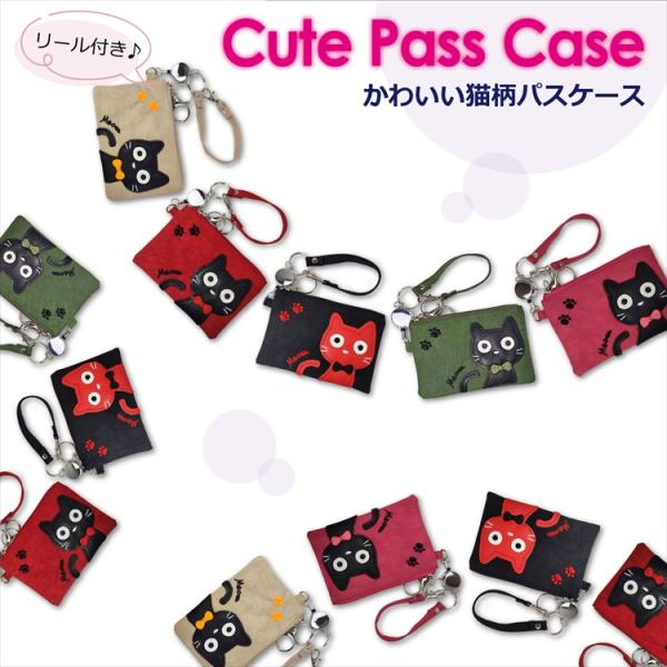 パスケース リール付き 小銭入れ レディース 定期入れ かわいい 2414