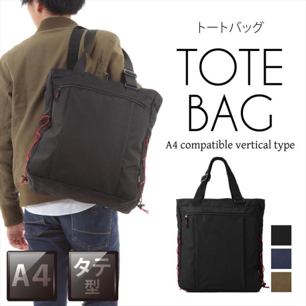 トートバッグ タテ型 メンズ A4サイズ収納 レディース 無地 シンプル 肩掛け ビジネスバッグ ペ...