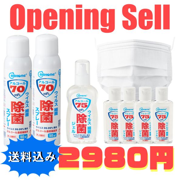 【BB HOME ウイルス対策Cセット】 　除菌ジェル100ml×２・除菌スプレー120ml×２・三...