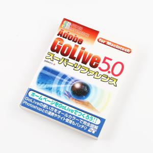 Adobe Golive5.0 スーパーリファレンス 2001年2月5日発行 定価2,700円＋税