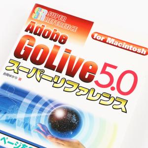 Adobe Golive5.0 スーパーリファ...の詳細画像1