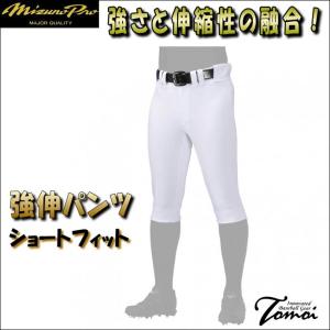 【激しい動きをサポート！】 ミズノプロ　MIZUNOPRO　12JDBU1301　ユニフォームパンツ　強伸　練習用パンツ　ショートフィット　S〜2XO　ストレッチパンツ｜bbltomoi