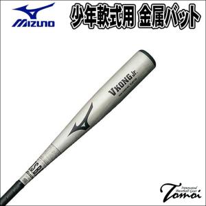 MIZUNO（ミズノ） 少年軟式用 金属バット VコングZERO 1CJMY194