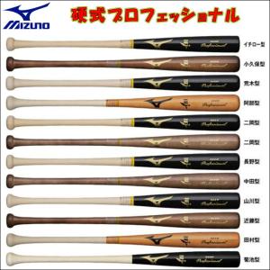 【プロ選手モデル】ミズノ　MIZUNO　1CJWH175　硬式用　BFJマーク入り　木製バット　プロフェッショナル　84cm890g平均　硬式用木製バット｜bbltomoi