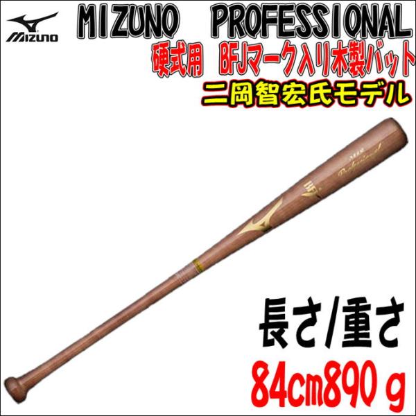 【激安木製バット】ミズノ　MIZUNO　1CJWH17512　硬式用　BFJマーク入り　木製バット　...