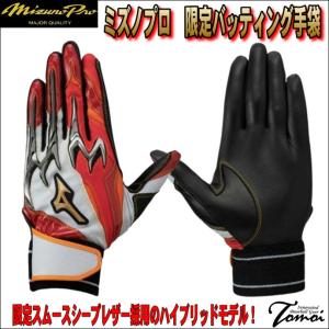 Mizuno Pro ミズノプロ バッティンググローブ オーダー シリコンパワー