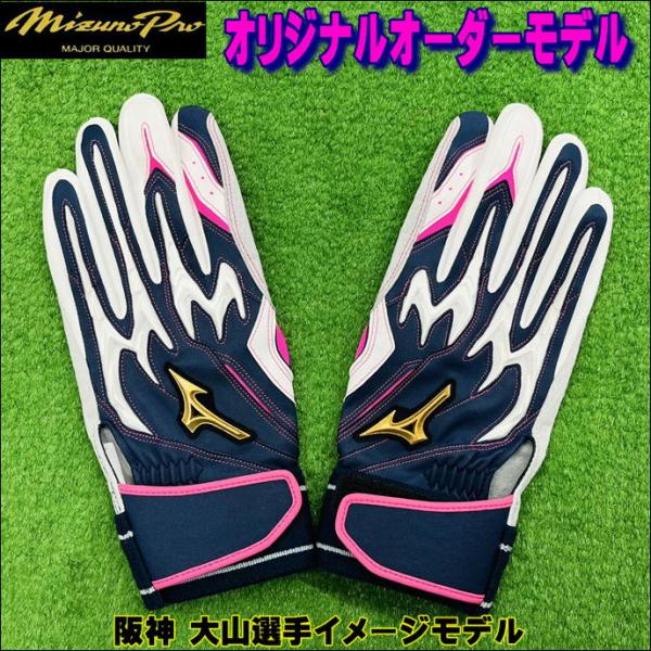 【阪神 大山選手イメージモデル！】 ミズノプロ　MIZUNOPRO　オリジナルオーダーモデル　バッテ...