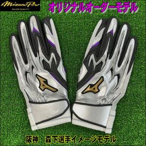 Mizuno Pro 【ホワイトソックス 村上選手イメージモデル】 ミズノプロ