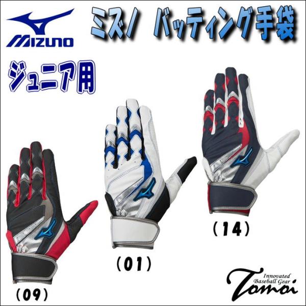 【特別価格】 ミズノ　MIZUNO　WILL DRIVE ブルー　ジュニア用　バッティング手袋　1E...