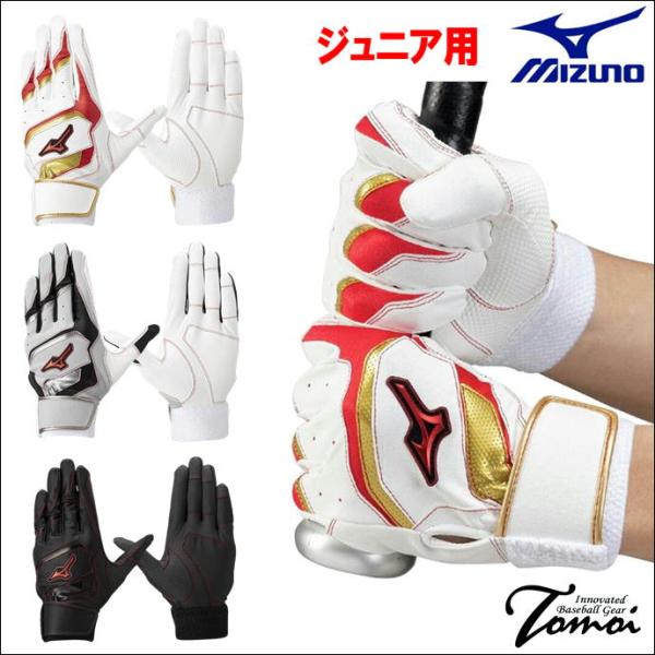 【高いグリップ力！】 ミズノ　MIZUNO　WILL DRIVE レッド　ジュニア用　バッティング手...