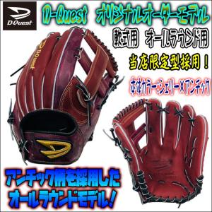 2022春の新作 D-Quest オリジナルオーダーグラブ 軟式用 投手用 高梨