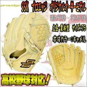 オンライン限定商品】 PROEDGE 【戸郷選手型採用モデル！】SSK SSK