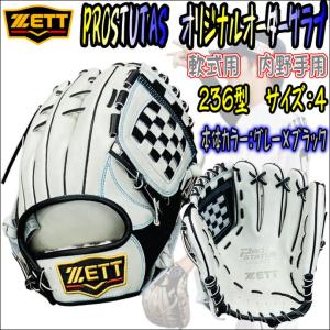 【源田選手使用カラーモデル！】ゼット　ZETT　プロステイタス　PROSTATUS　軟式用　オリジナルオーダーグラブ　内野手用　236型　コユニ可　当店限定　WBC｜bbltomoi