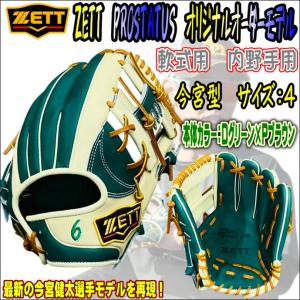 【最新の今宮モデルを再現！】ゼット　ZETT　プロステイタス　PROSTATUS　軟式用　オリジナルオーダーグラブ　内野手用　296型　今宮健太モデル　当店限定｜bbltomoi