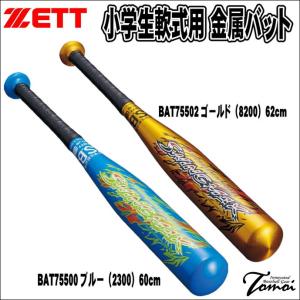エスエスケイ（スポーツ用品） エスエスケイ SSK 少年軟式用 金属