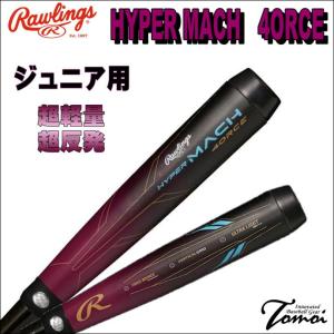 【超軽量・超反発】 Raｗlings　ローリングス　軟式用バット　ジュニア用　HYPER MACH 4ORCE　ハイパーマッハ フォース　BJ3FHM4C　ミドルバランス　30％OFF｜ベースボールランド友井