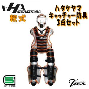 ハタケヤマ　HATAKEYAMA　軟式Ｃギア3点セット　CG-N22BS　ブラック×シルバー×オレンジ　軟式野球用　捕手防具3点セット　キャッチャー防具セット｜bbltomoi