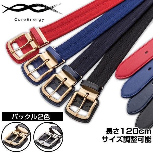 【究極の野球専用ベルト】 コアエナジー　CoreEnergy　コアエナジー3　CGB03　野球　サイ...