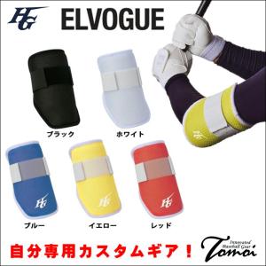 陽岱鋼　エルボーガード　プロ支給品 ハイゴールド エルヴォーグ カスタマイズエルボーガード HI-GOLD【野球