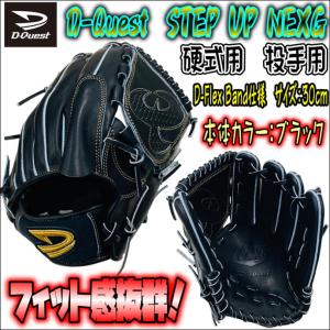 ディークエスト　硬式用　オリジナルオーダーグラブ　内野手用　中学生にオススメ ディークエスト 硬式用 オリジナルオーダーグラブ 内野手用